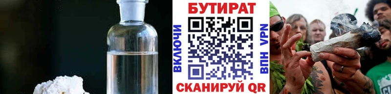 Бутират 99%  что такое наркотик  Киселёвск 