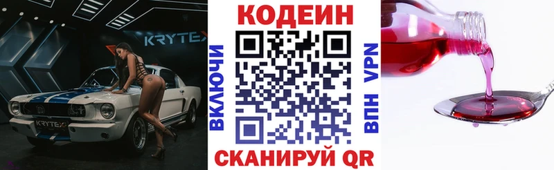 Кодеиновый сироп Lean Purple Drank  купить наркотик  Киселёвск 